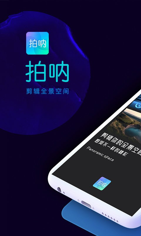 拍呐app免费版下载_拍呐安卓版下载v1.1.2 安卓版 运行截图1