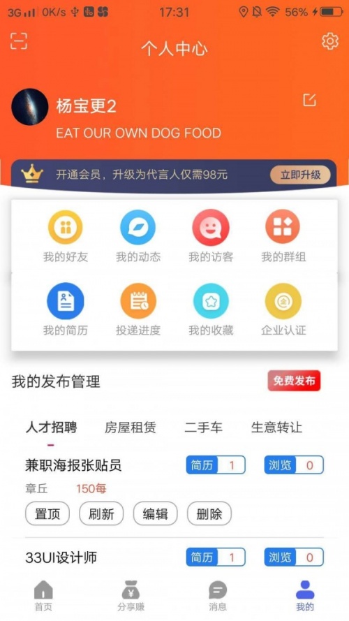 济南生活圈app下载_济南生活圈手机版下载v1.2.7 安卓版 运行截图1