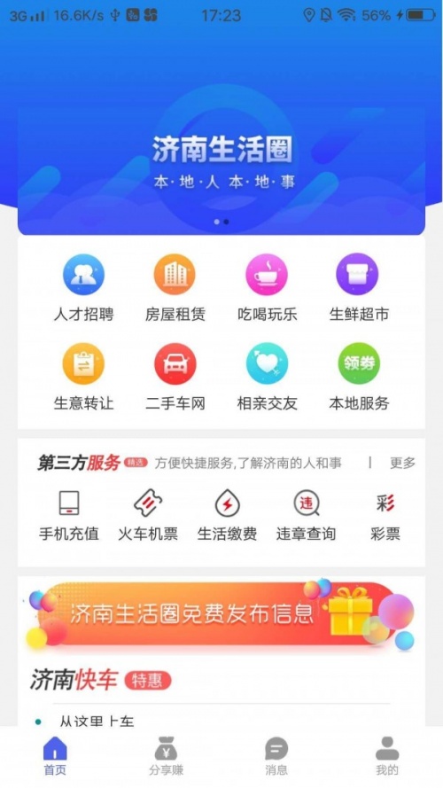 济南生活圈app下载_济南生活圈手机版下载v1.2.7 安卓版 运行截图3