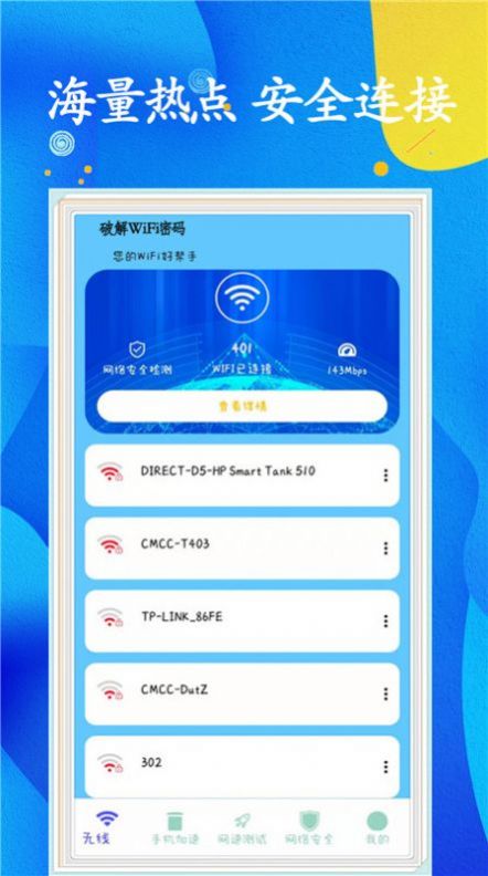 WiFi任意连app下载_WiFi任意连手机版下载v5.2 安卓版 运行截图2