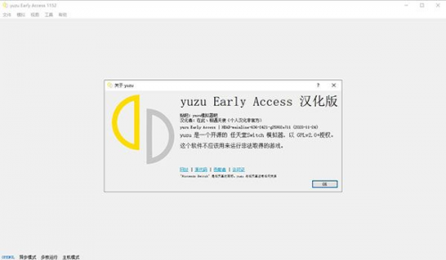 yuzu模拟器最新版本下载_yuzu模拟器 v0.1 电脑版下载 运行截图1