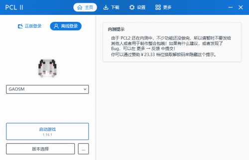 pcl2 正式版下载_pcl2 正式版免费绿色最新版v2.2.1 运行截图4