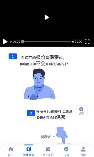 新业采购安卓版app下载_新业采购最新版下载v1.0.5 安卓版 运行截图2