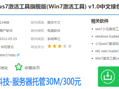 window7激活工具,小编教你激活工具如何激活win7