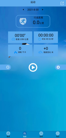 Fithere智能手环app免费版下载_Fithere2022版手机下载v1.49 安卓版 运行截图4