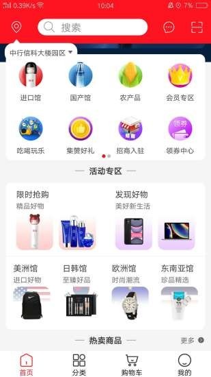 全球惠购app下载_全球惠购安卓最新版下载v1.5 安卓版 运行截图2