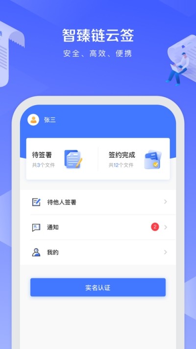 智臻链云签电子合同平台app下载_智臻链云签手机免费版下载v1.0.0 安卓版 运行截图3