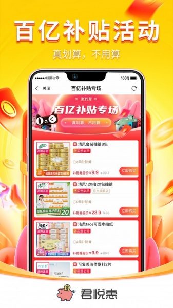 君悦惠购物app下载_君悦惠最新版下载v1.0 安卓版 运行截图1