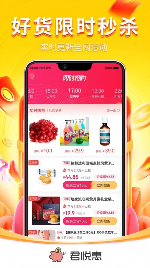 君悦惠购物app下载_君悦惠最新版下载v1.0 安卓版 运行截图3