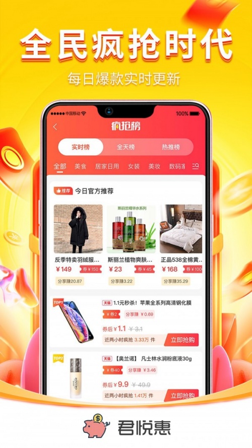 君悦惠购物app下载_君悦惠最新版下载v1.0 安卓版 运行截图2