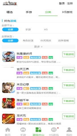 魔兔游戏福利最新app下载_魔兔游戏福利免费版下载v2.1.00 安卓版 运行截图2