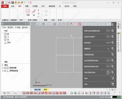 geomagic design x破解版下载_geomagic design x(CAD模型工程软件) v2019.0.1 中文版下载 运行截图1