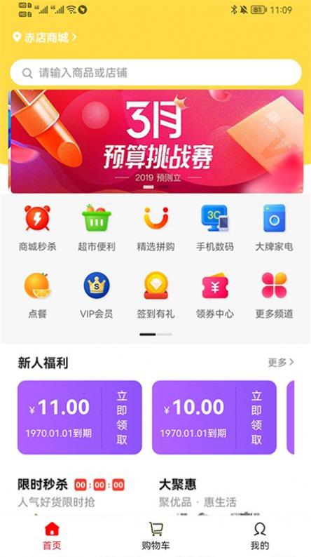 赤店商城app下载_赤店商城安卓最新版下载v1.0.0 安卓版 运行截图2