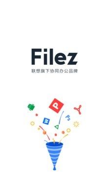 联想filez网盘app下载_联想filez手机免费版下载v1.0.0 安卓版 运行截图2