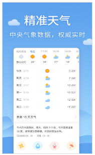 清新天气预报app官方版下载_清新天气预报最新安卓版下载v2.2 运行截图2