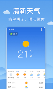 清新天气预报app官方版下载_清新天气预报最新安卓版下载v2.2 运行截图1