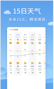 清新天气预报app官方版下载_清新天气预报最新安卓版下载v2.2 运行截图3
