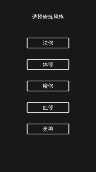 影子修仙模拟器内置修改器版下载_影子修仙模拟器最新修改版下载v4.7.8