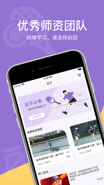 懂网球培训app下载_懂网球培训手机版下载v1.0 安卓版 运行截图2