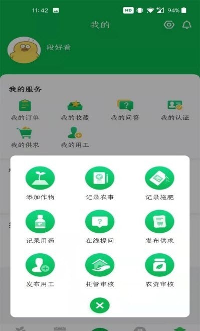 富农app安卓版下载_富农手机最新版下载v1.0 安卓版 运行截图3