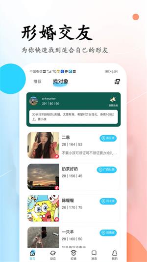 小蓝同志形婚所app下载_小蓝同志形婚所手机最新版下载v1.2.6 安卓版 运行截图1