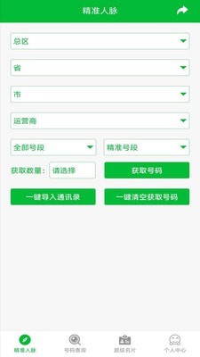 号码大全app免费版下载_号码大全手机最新版下载v4.3.1 安卓版 运行截图3