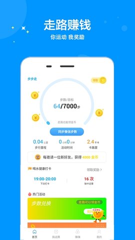 步步走走路赚钱app下载_步步走最新版下载v1.1.37 安卓版 运行截图3