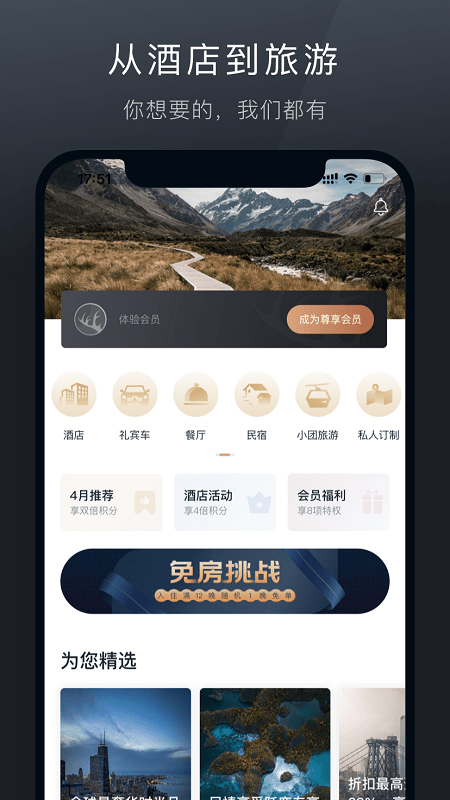 阡鹿旅游app最新版下载_阡鹿旅游手机版下载v1.0.0 安卓版 运行截图1