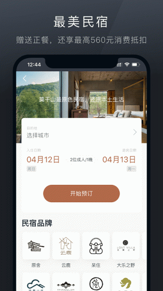 阡鹿旅游app最新版下载_阡鹿旅游手机版下载v1.0.0 安卓版 运行截图2
