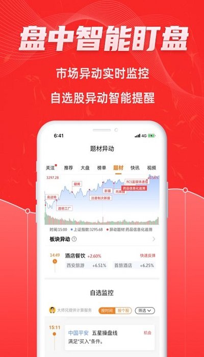 优品股票通手机最新版下载_优品股票通app免费版下载v5.3.6 安卓版 运行截图4