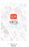 悦路小说app手机最新版下载-悦路小说安卓版下载v4.6.9 运行截图1