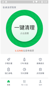 极速清理管家app最新版下载_极速清理管家官方安卓版v2.1.3 运行截图1