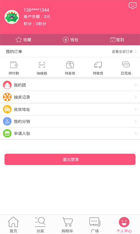 云拼团红包版app下载_云拼团最新版下载v1.0.5 安卓版 运行截图3