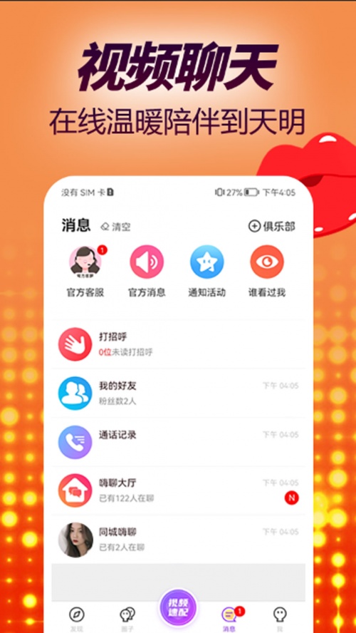 草聊最新app下载_草聊手机版下载v1.0.0 安卓版 运行截图1