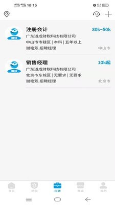 道成财税安卓版app下载_道成财税最新版下载v1.0.0 安卓版 运行截图1