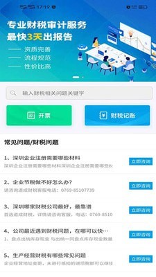 道成财税安卓版app下载_道成财税最新版下载v1.0.0 安卓版 运行截图3