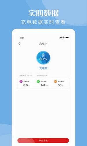 快充驿站壹城中心站下载_快充驿站app下载v1.5.4 安卓版 运行截图1