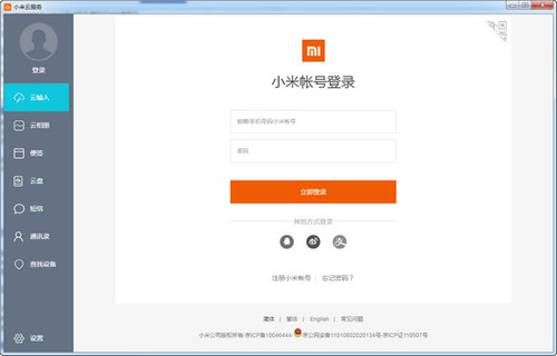 小米云服务客户端下载_小米云服务客户端最新最新版v0.1.24 运行截图3