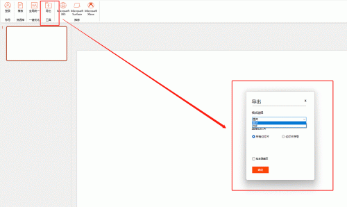 微软PPT插件下载_微软PPT插件免费绿色最新版v16.0.31206.173 运行截图2