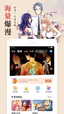 斗罗玉转漫画免费观看福利版下载_斗罗玉转漫画免费观看app最新韩漫下载v5.0.3 安卓版 运行截图3