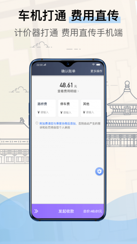 北京的士司机端app下载到手机_北京的士司机端最新版免费下载v4.90.0.0006 安卓版 运行截图1