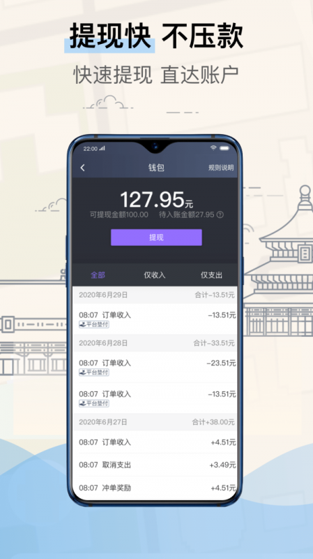 北京的士司机端app下载到手机_北京的士司机端最新版免费下载v4.90.0.0006 安卓版 运行截图3
