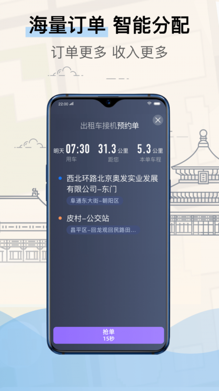 北京的士司机端app下载到手机_北京的士司机端最新版免费下载v4.90.0.0006 安卓版 运行截图2