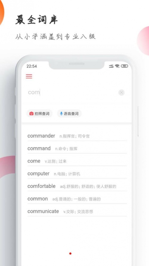 英语解词app手机版下载_英语解词工具安卓版下载v2.0.0 安卓版 运行截图1