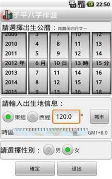 子平八字排盘app最新版手机下载_子平八字排盘免费版下载v1.12 安卓版 运行截图1