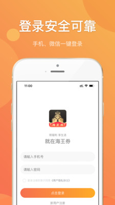 海王券购物平台下载_海王券商城app下载v2.6.00 安卓版 运行截图1