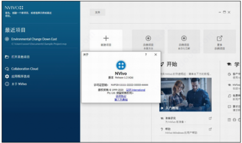 nvivo破解版下载_nvivo(定性数据分析软件) v20.5.1.940 中文版下载 运行截图1