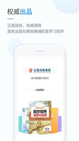 云教学习app下载安装_云教学习安卓免费版下载v5.0.7.0 安卓版 运行截图2