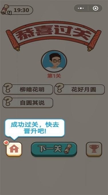 成语大江山红包版游戏下载_成语大江山手机版下载v1.0.0 安卓版 运行截图2
