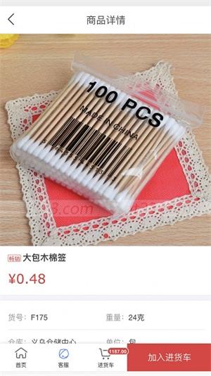 小商品批发安卓版下载_小商品批发手机版下载v1.0.1 安卓版 运行截图1